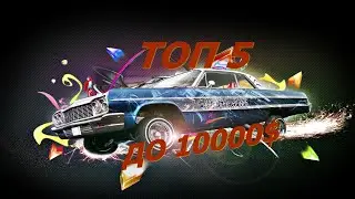 #ТОП-5 АВТО до #10000$ СВЕЖИХ годов с НЕБОЛЬШИМ пробегом!