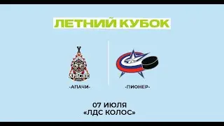 Апачи - Пионер