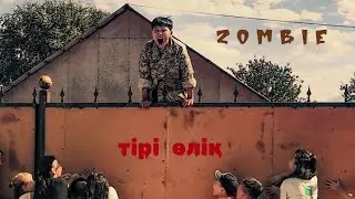 тірі өлік зомби