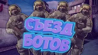 Съезд Ботов