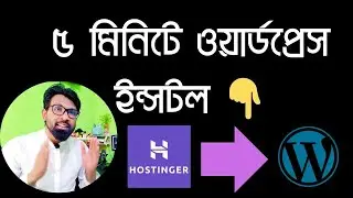 Hostinger -এ ওয়ার্ডপ্রেস ইনস্টল | Wordpress Installation Tutorial for Beginners |Hostinger Tutorial