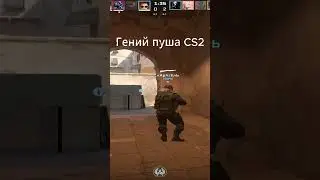 Cиний пушит #csgo #cs2 #cs2clips #cs2funny