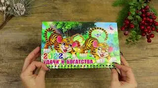 Сувенир-календарь подарочный 