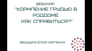 Вебинар 