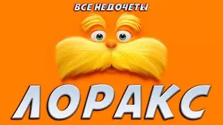 Все недочеты-грехи 