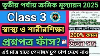 Class 3 Sastho O Sarir Sikha 3rd Unit Test 2025 | Class 3 sastho o sharir shikha question paper 2025