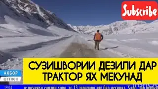 ХУНУКИИ САХТ ДАР БАДАХШОН
