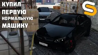 КУПИЛ ПЕРВУЮ 