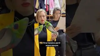 Ничто так не мотивирует ходить актеру первого состава на репетиции, как наличие второго 😅 #артистка