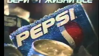 Подборка старой рекламы Pepsi