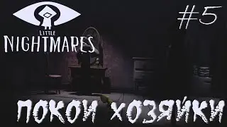 Little Nightmares #5