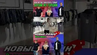 Мужская одежда оптом где заказать товар?
