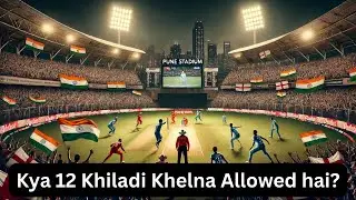Umpire's Call: 12 khiladi khel kar jeeta international match 