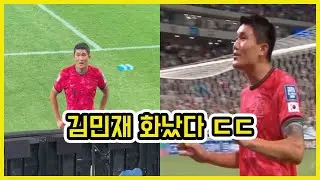 김민재 빡친 이유 나왔다 ㄷㄷ | 도람뿌