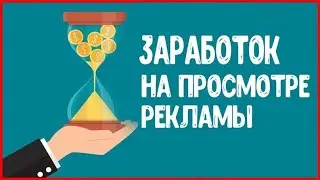 БУКС ПЛАТИТ! Как зарабатывать на ПРОСМОТРЕ РЕКЛАМЫ в Telegram Master