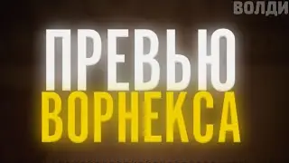 🔥📌ПРЕВЬЮ КАК У ВОРНЕКСА/ТОПОВОЕ ПРЕВЬЮ ЗА 5 МИНУТ/ПЛАГИАТ ВОРНЕКСА/ТОПОВОЕ ПРЕВЬЮ НА АНДРОИД📁🔥📌
