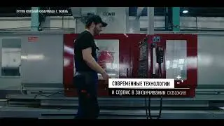 «СибБурМаш» | Тюменская область