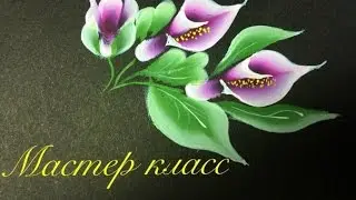 Master class in Chinese painting. Flower number 2.