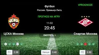 ❌ ❌ ❌Центральный матч тура РПЛ. ЦСКА - Спартак. Прогноз и ставка. 2 ноября 2024