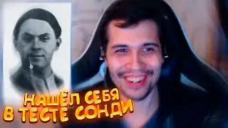 МАЛДЕР ПРОХОДИТ ТЕСТ СОНДИ 🔥