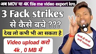 Channel Delete Ho Jayga ? 3 Fack Strikes ( वीडियो 4K Upload करो 0MB में ) @ManojDey