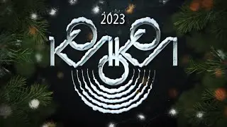 Колокол 2023