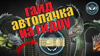 🐉 Гайд на сборку автопачки на Гидру, нужные герои, параметры и сеты | Gray plays | Raid SL