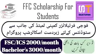 FFC Scholarship 2022 || Scholarship for FSC and Undergraduate students in Pakistan 2022