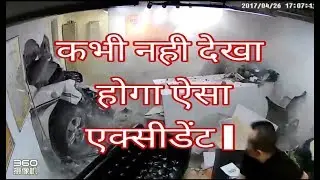 कभी नही देखा होगा ऐसा एक्सीडेंट ।