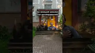 маньякич #meme #папич #мем
