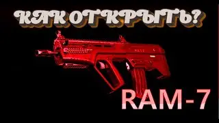 КАК ОТКРЫТЬ RAM-7 Call of Duty®: Warzone (КВЕСТ НА ОРУЖИЕ)
