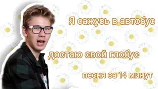 кетчуп и автобус |Коваленко трунь нарезки