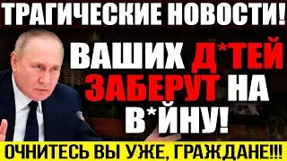 ВСТАВАЙ СТРАНА ОГРОМНАЯ!!! ПУТИН ДАЛ ПРИКАЗ! ЗАПЛАТИМ ДАНЬ ДЕТЬМИ! ВЕСЬ РЕЖИМ К СТЕНКЕ! — 04.08.2023