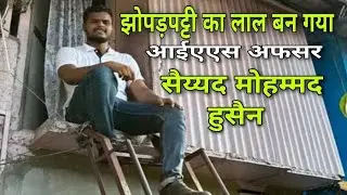Dongari Slumboy Becomes An IAS Officer l डोंगरी का लाल बन गया आईएएस अफसर l #ias #iasmotivation