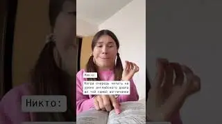 Та самая АНГЛИЧАНКА на УРОКЕ😆#shorts #юмор #школа