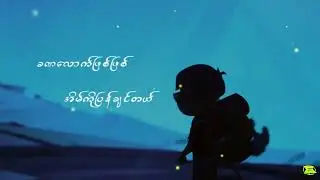 A Khwint A Yay Ya Yin (Official Lyric Video)