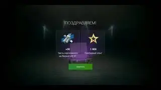открытие сундуков "звёзды сошлись"