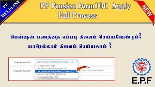 How to Claim PF Pension Form 10C full process details in Tamil @PF Helpline