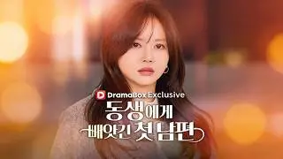 동생에게 빼앗긴 첫 남편🔥 | Kdrama | DramaBox