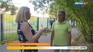 Утро России. Сюжет про школы