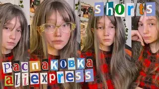 Показала натуральный цвет волос 😳 ~ распаковка aliexpress ~