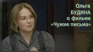 Ольга Будина о 