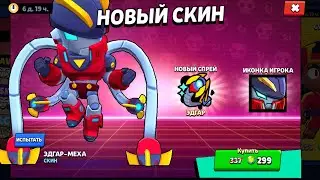 Купив новий скін Меха Едгара