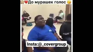 🙈💔ГОЛОС ДО МУРАШЕК😍🔥