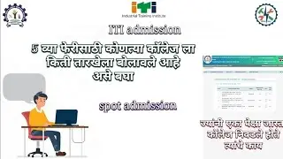 iti fifth round admission date and time || iti spot admission 2022, college name and time