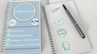 100btc.pro - Услуги обмена электронных валют