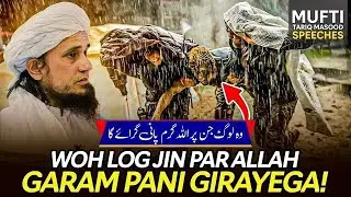 Wo Log Jin par ALLAH Garam Pani Girayega _ Mufti Tariq Masood Speeches --