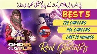 Best 5 players of Quetta Gladiators in PSL 2021 | Chris Gayle in PSL 2021