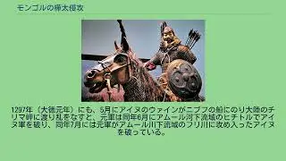 モンゴルの樺太侵攻