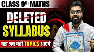 Class 9th Maths Deleted Syllabus 2024-25 | बस अब एहि Topics आएंगे ✅🔥
